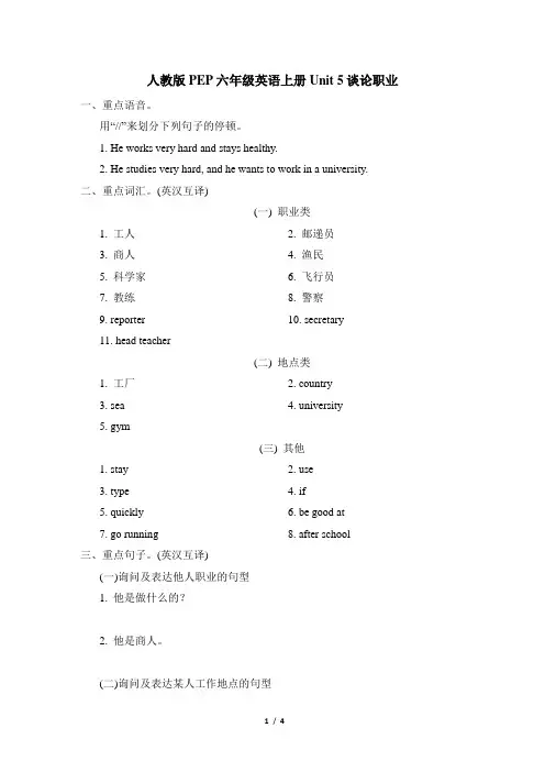 人教版PEP六年级英语上册Unit 5 谈论职业 附答案