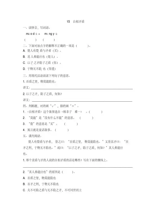 部编版小学语文五年级下册15课《自相矛盾》课时练习(含答案)