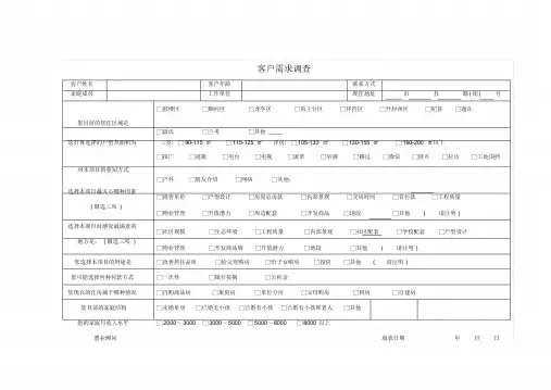 房地产销售常用表格大全