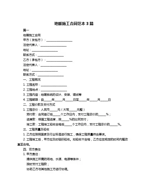 地暖施工合同范本3篇
