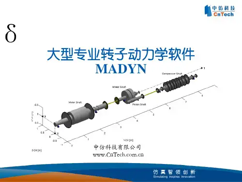 大型专业转子动力学软件--MADYN.
