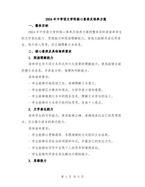 2024年中学语文学科核心素养及培养方案