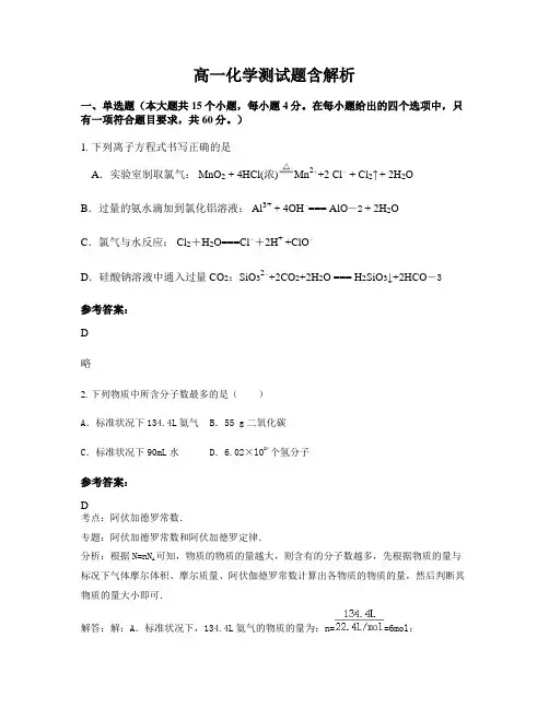 高一化学测试题含解析