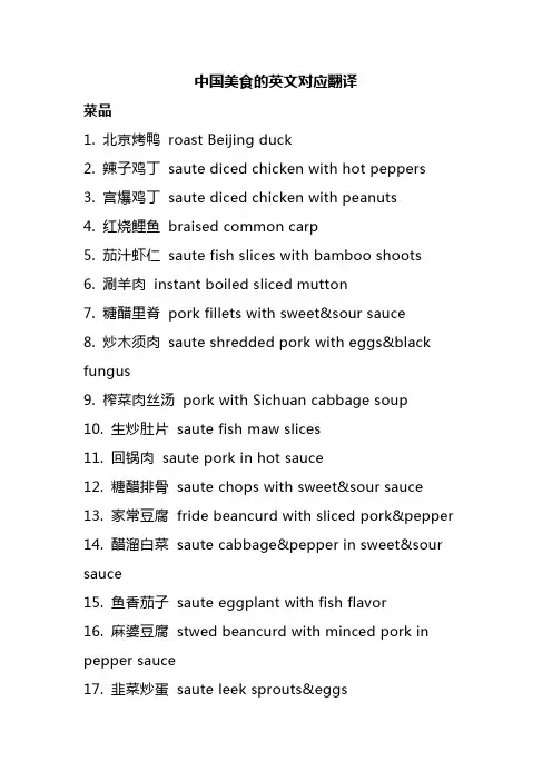 中国美食的英文对应翻译
