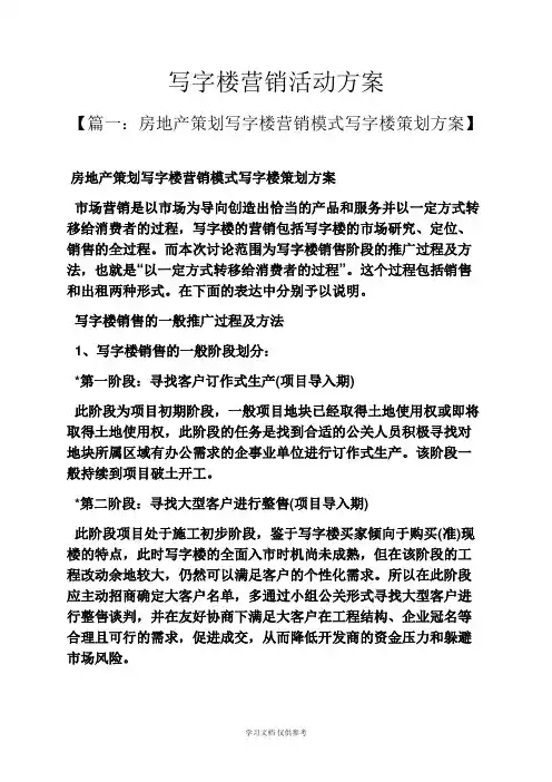 写字楼营销活动方案