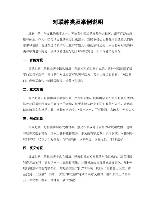 对联种类及举例说明
