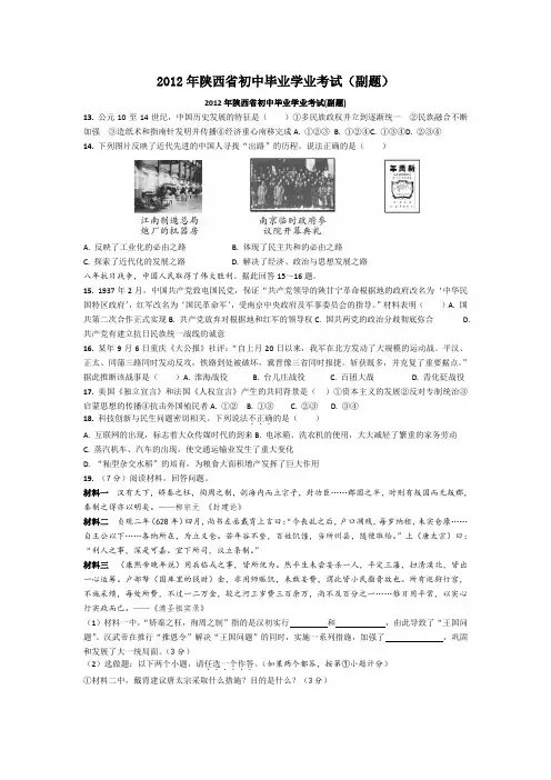 2012年陕西省初中毕业学业考试(副题)