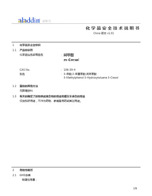 间甲酚-MSDS