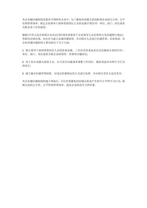 央企亲属回避制度