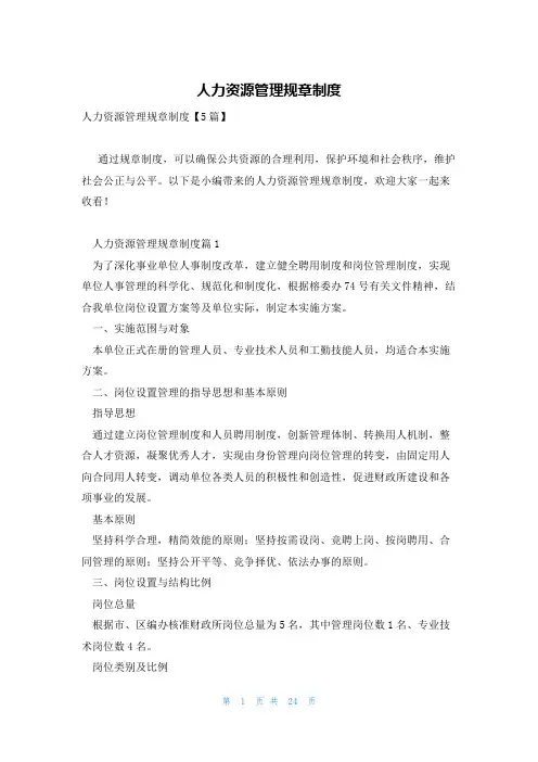 人力资源管理规章制度