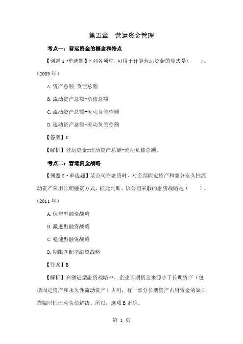 2019年第五章营运资金管理完整版共22页word资料