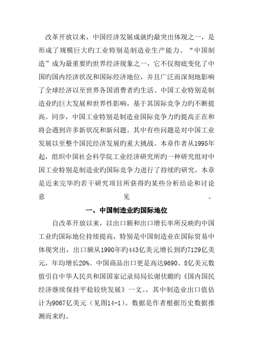 中国制造的国际竞争力分析