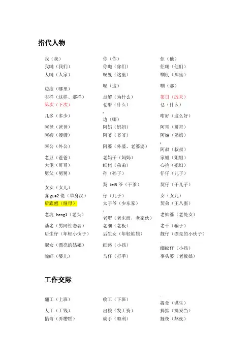 粤语方言词汇