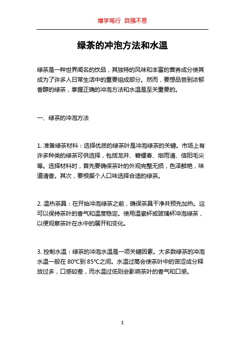 绿茶的冲泡方法和水温