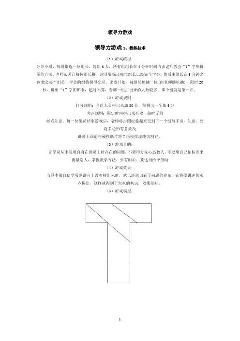 领导力游戏