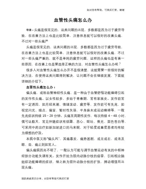 血管性头痛怎么办
