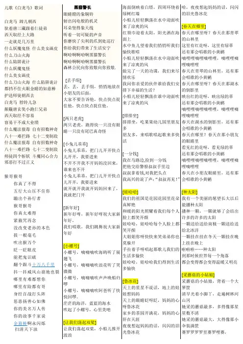 儿童歌曲歌词大全(超全精缩版)