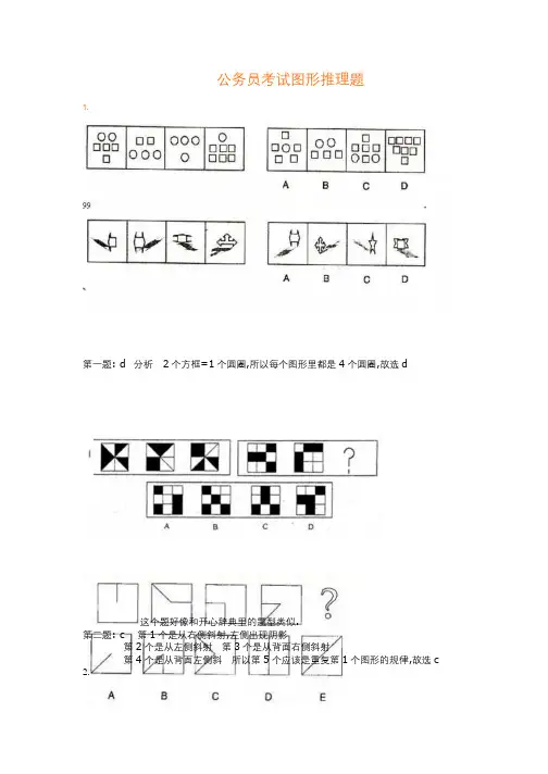 公务员 考试图形推理题(绝对全_带答案)