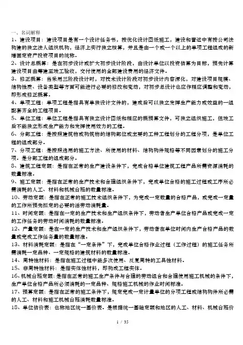 施工组织概预算知识点总结