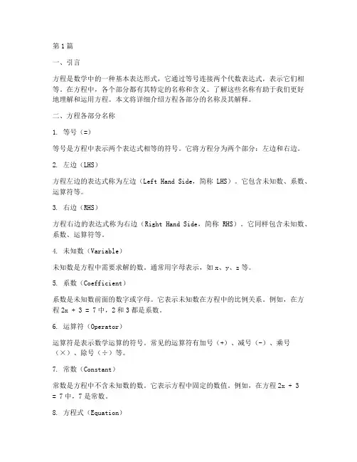 方程各部分的名称(3篇)
