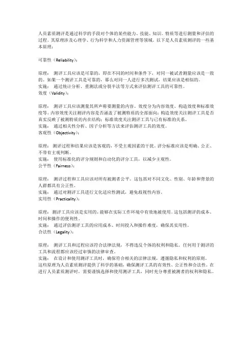 人员素质测评原理