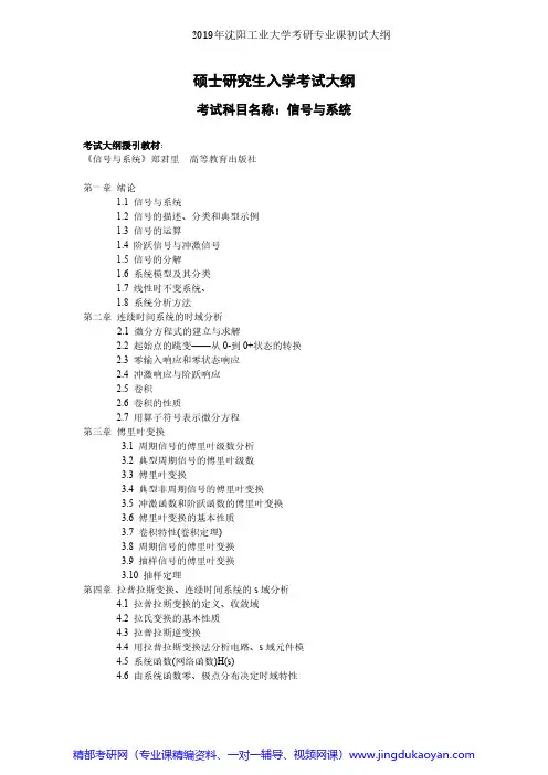 沈阳工业大学807信号与系统2019年沈阳工业大学考研专业课初试大纲