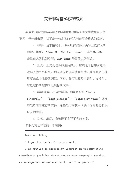 英语书写格式标准范文