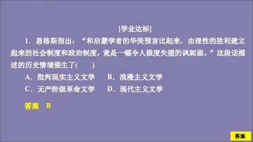 2019_2020学年高中历史第四单元19世纪以来的世界文化第17课诗歌、小说与戏剧课时作业课件岳麓版必修3