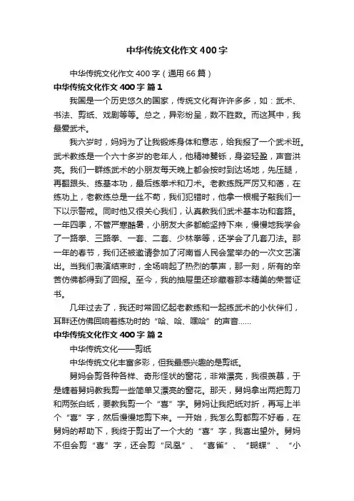 中华传统文化作文400字