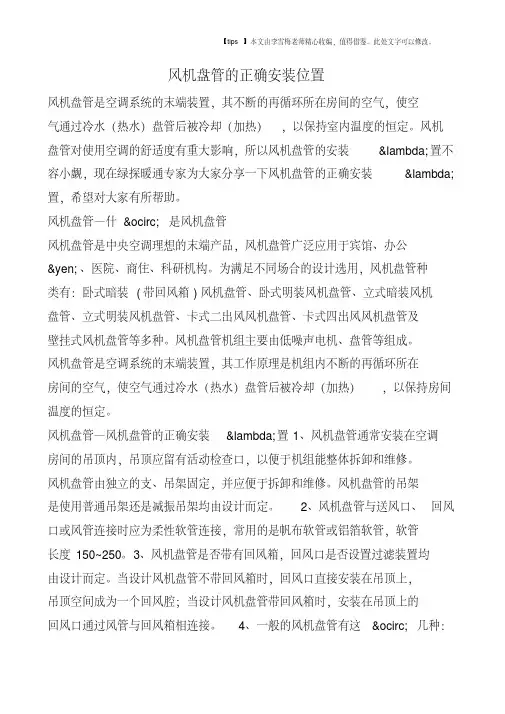 风机盘管的正确安装位置