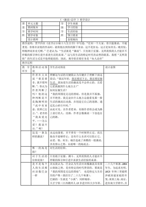 3.1.6课堂教学设计《激流 总序》