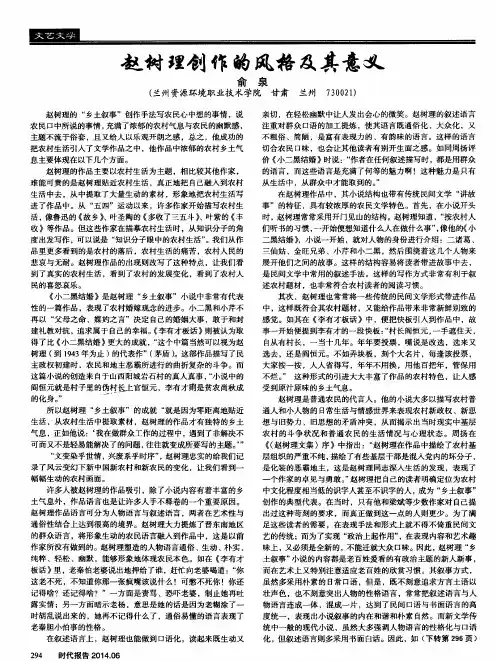 赵树理创作的风格及其意义