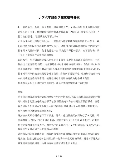 小学六年级数学趣味题带答案