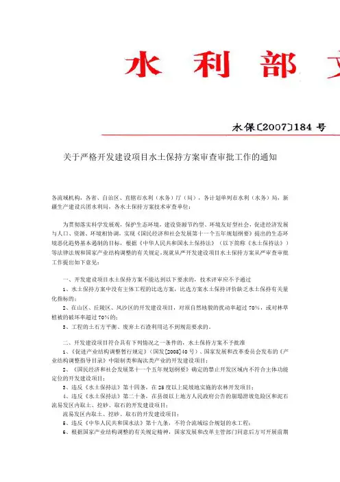 水保[2007]184号