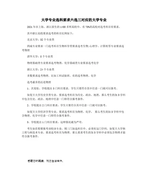 大学专业选科要求六选三对应的大学专业