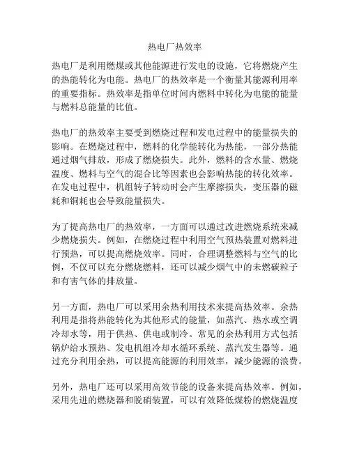 热电厂热效率