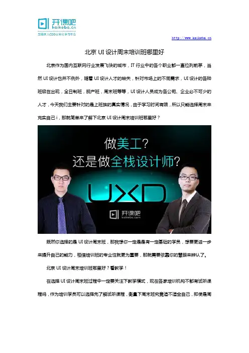 北京UI设计周末培训班哪里好