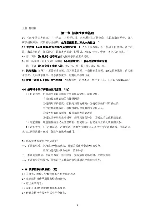 按摩推拿考试复习重点