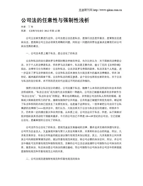 公司法的任意性与强制性浅析