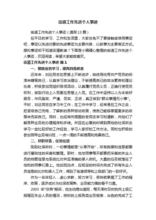 街道工作先进个人事迹
