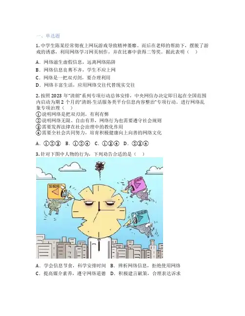 初中道德与法治 八年级上册 第二课 网络生活新空间 随堂检测
