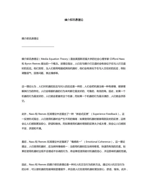 媒介即讯息理论