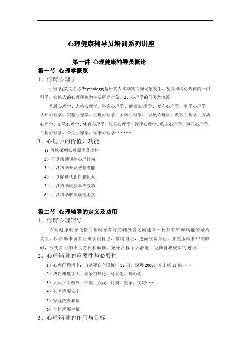 心理辅导员培训课程