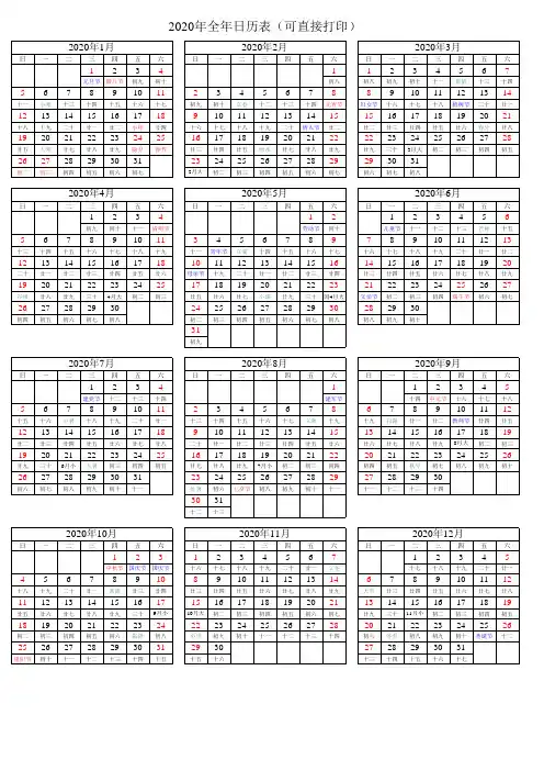2020年全年日历表(可直接打印)