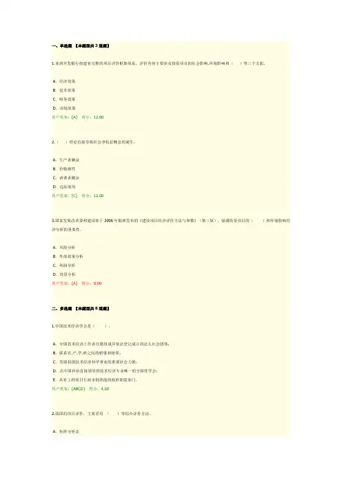 2021年咨询工程师继续教育-技术经济学科发展状况及未来展望