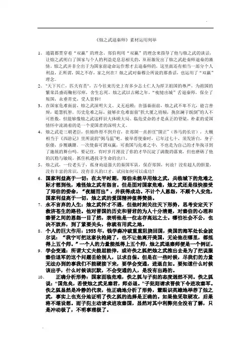 烛之武退秦师素材运用