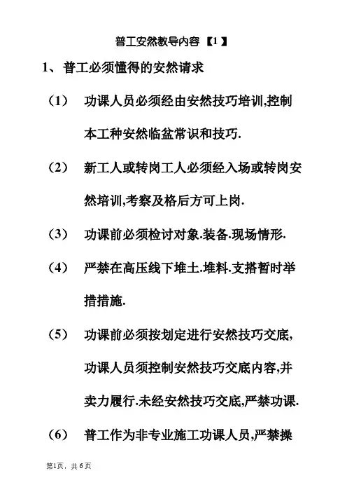 普工安全教育内容