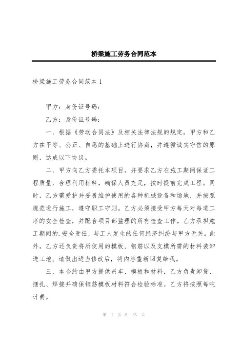 桥梁施工劳务合同范本