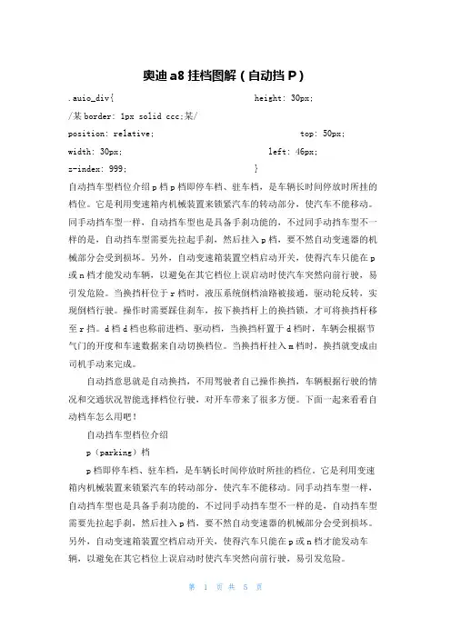 奥迪a8挂档图解(自动挡P)