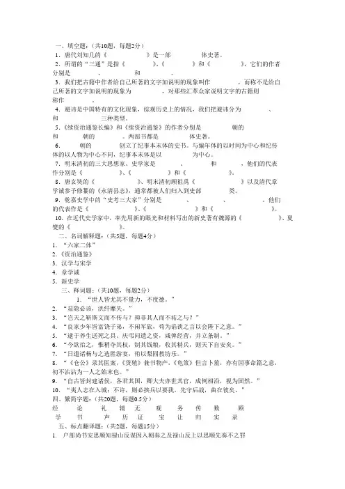 大学历史专业历史文选真题